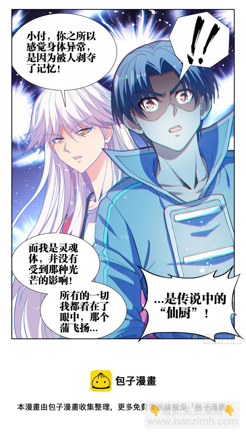 483、光芒-第485话
