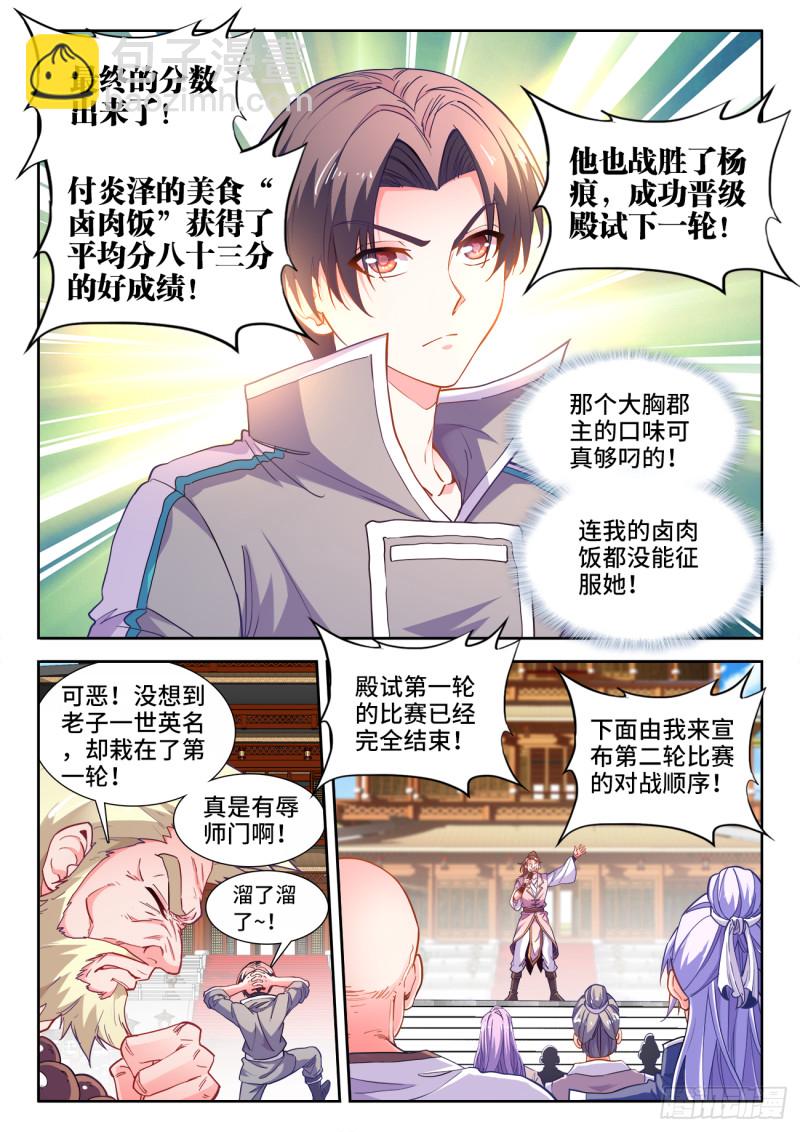 483、光芒-第485话