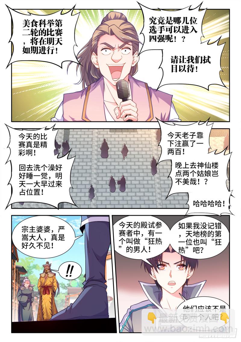 483、光芒-第485话