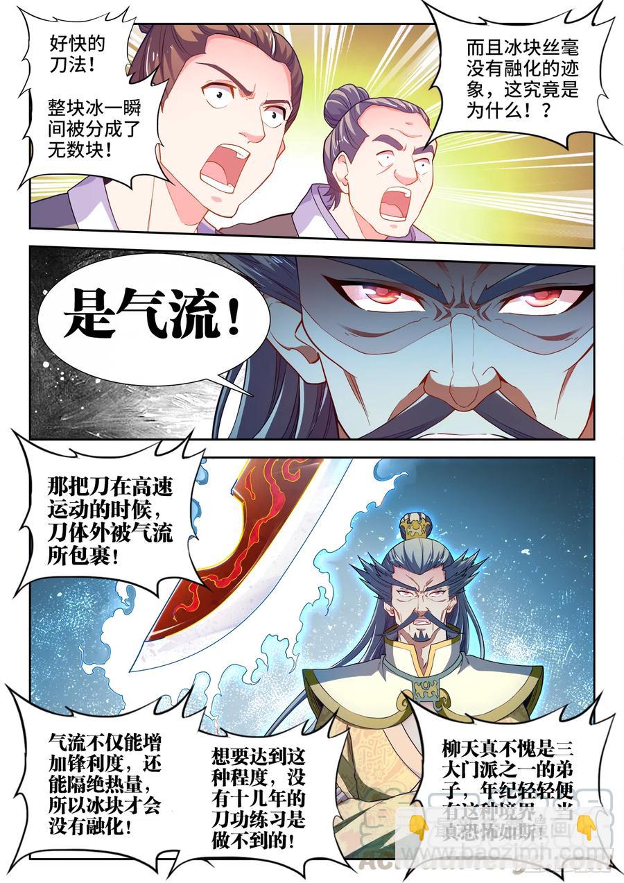 485、炎刃-第487话