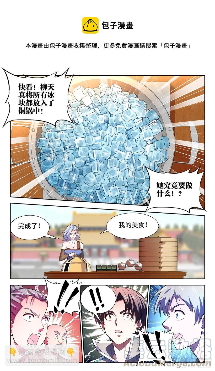 485、炎刃-第487话
