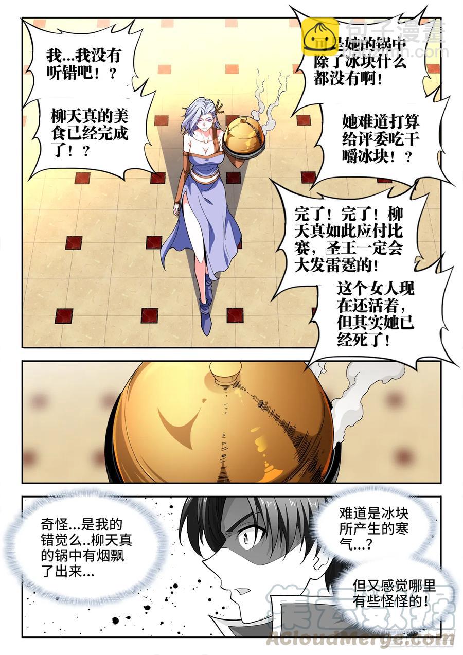 485、炎刃-第487话