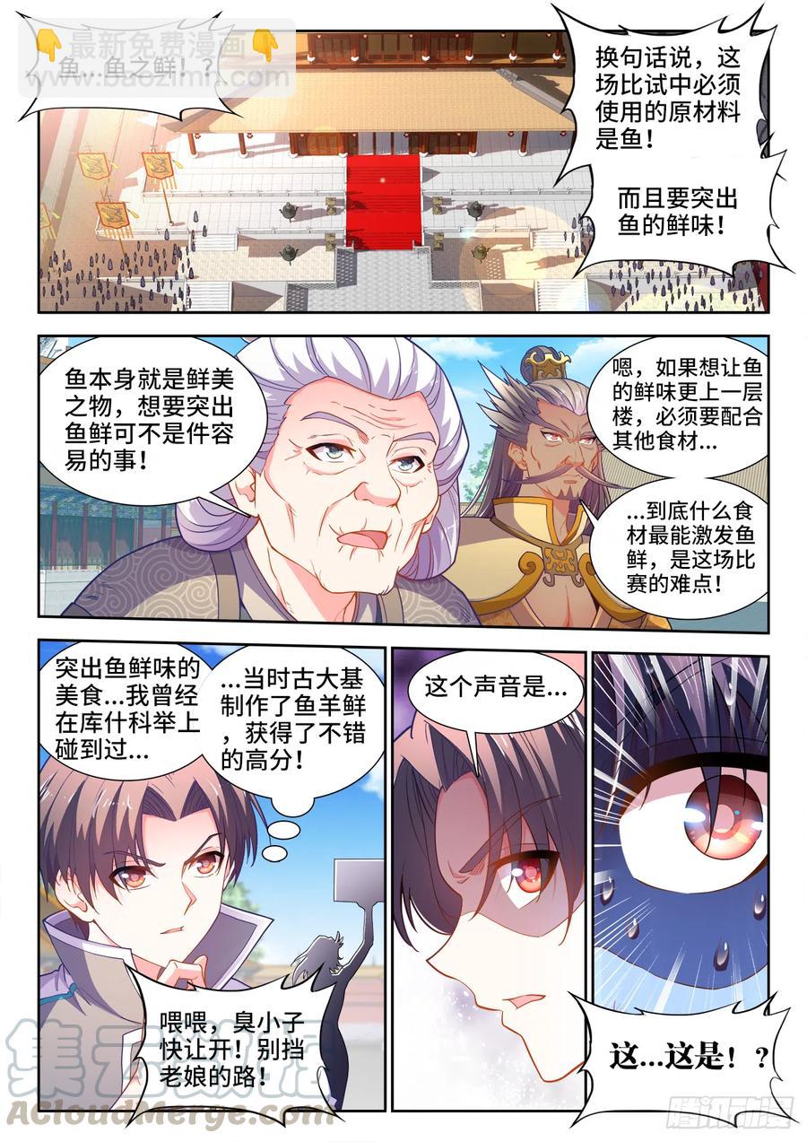 485、炎刃-第487话