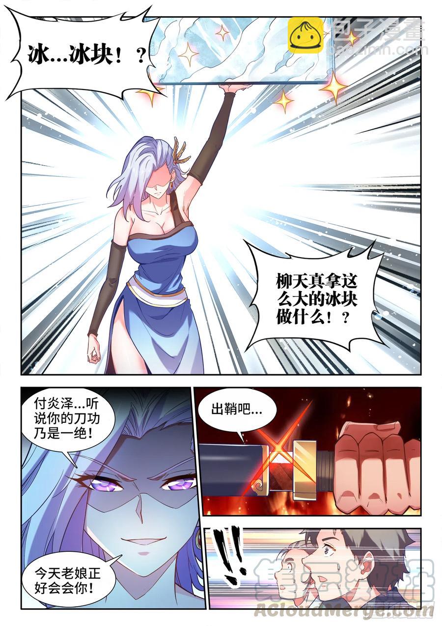 485、炎刃-第487话