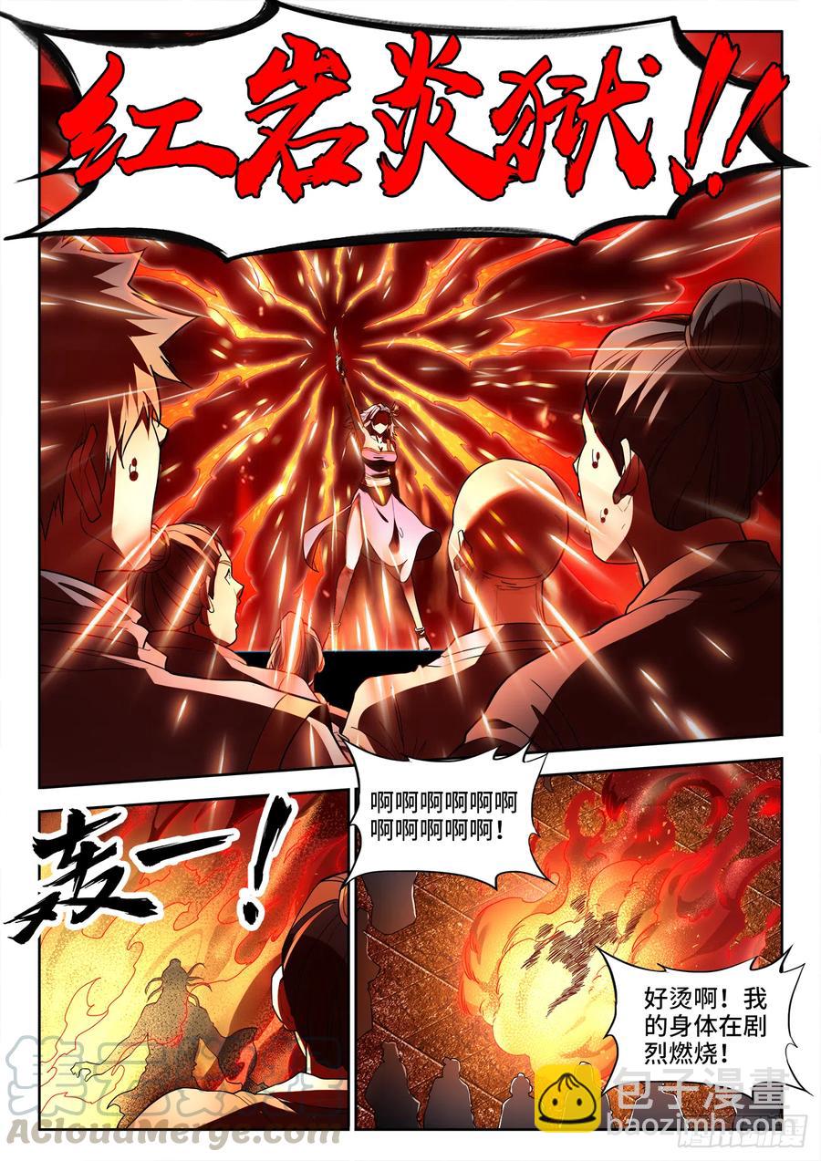 485、炎刃-第487话