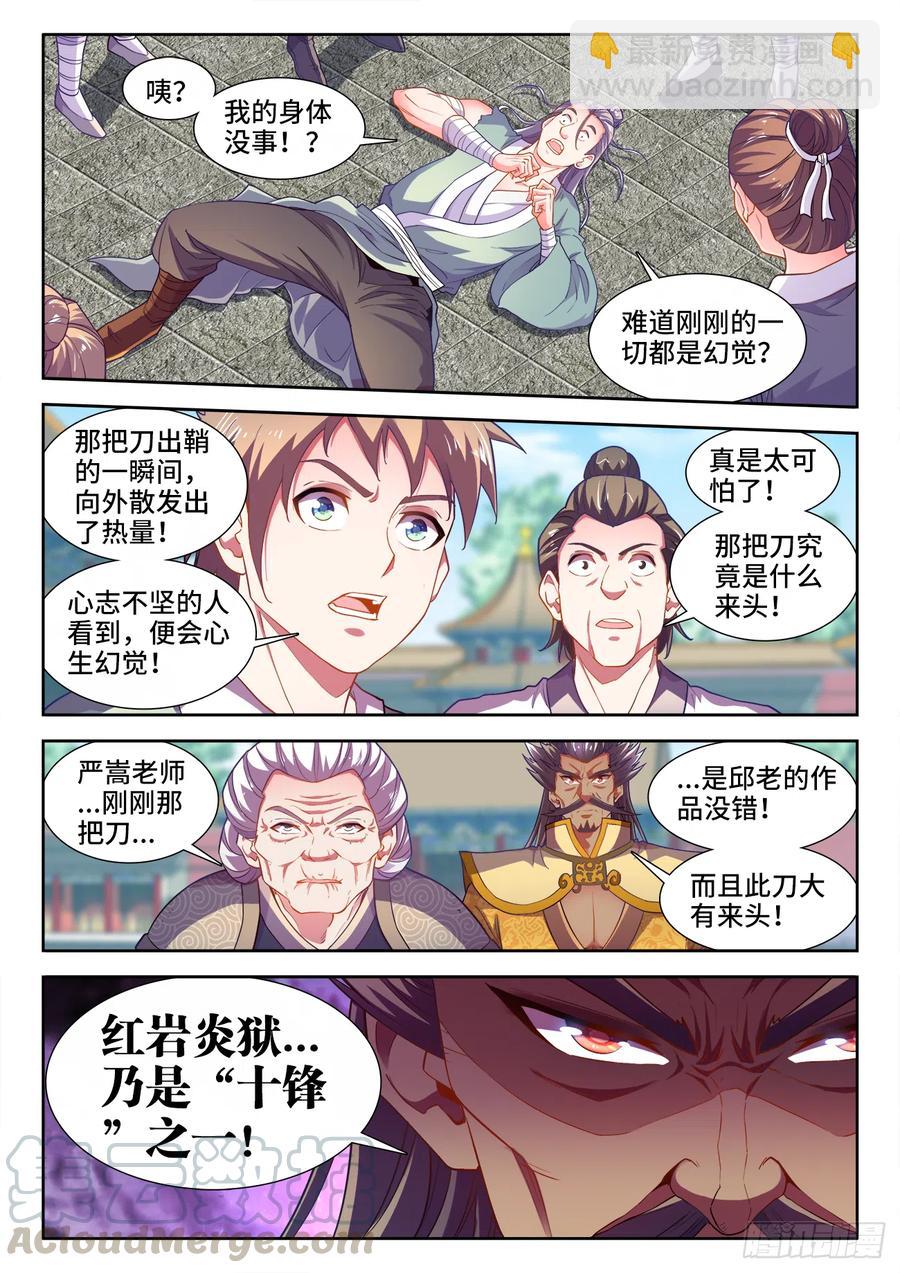 485、炎刃-第487话