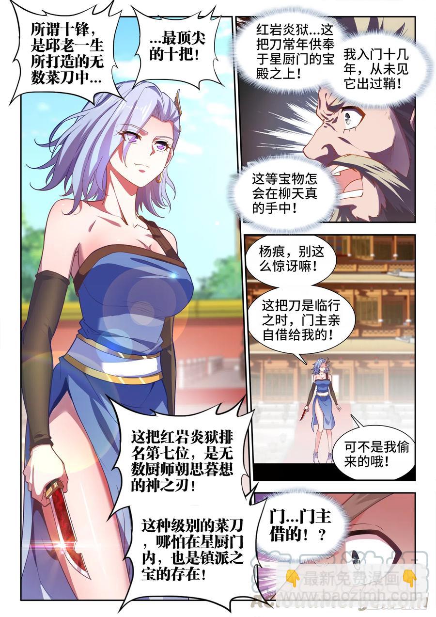 485、炎刃-第487话
