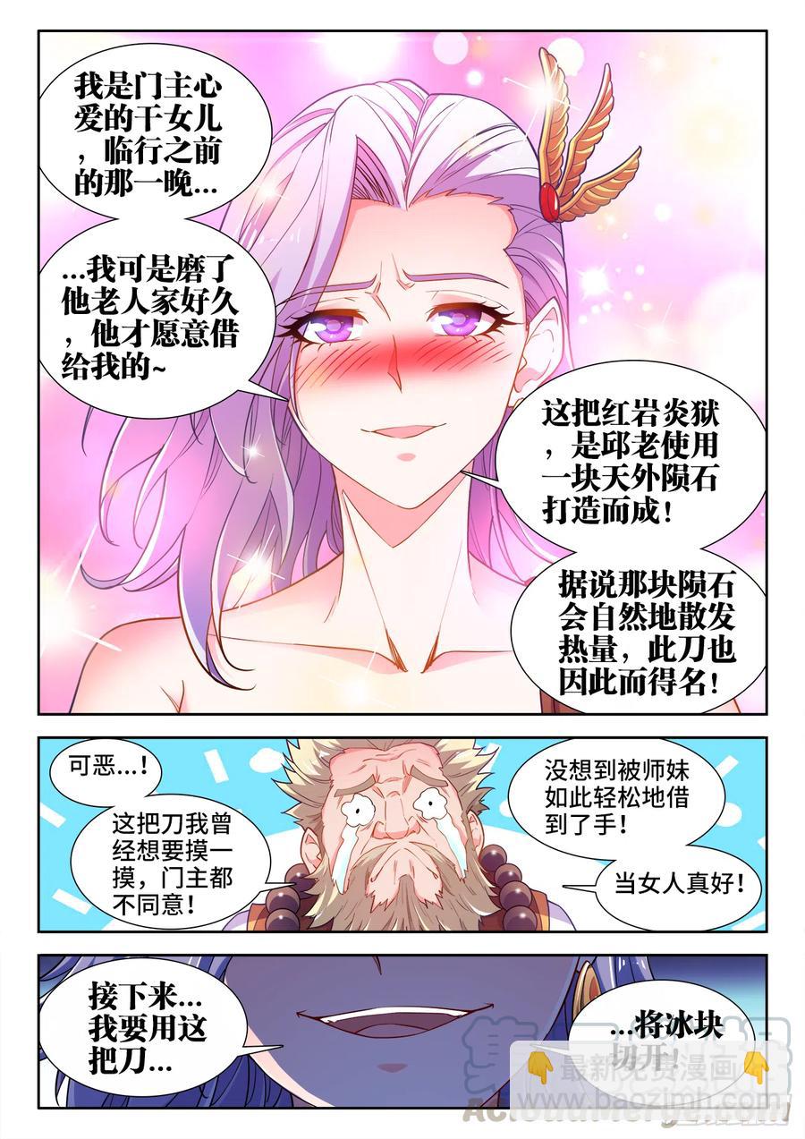 485、炎刃-第487话