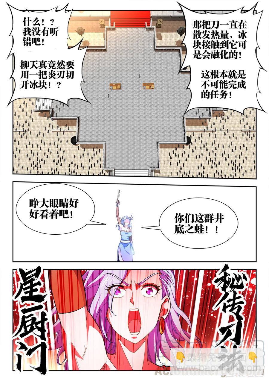 485、炎刃-第487话