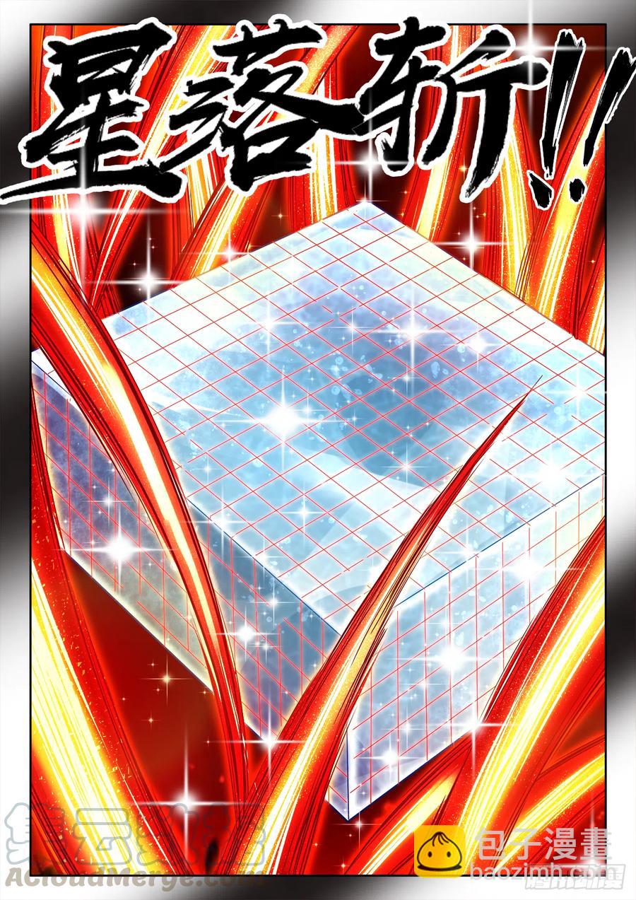 485、炎刃-第487话