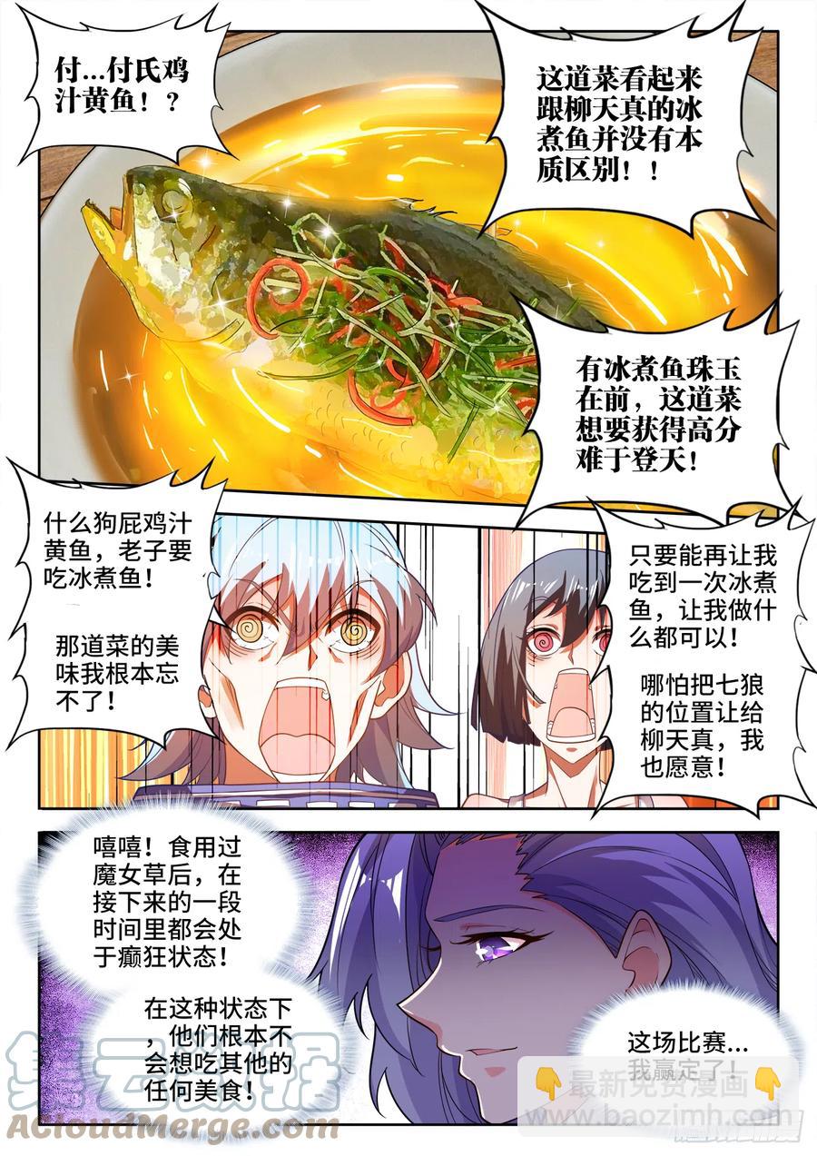 487、内有乾坤-第489话