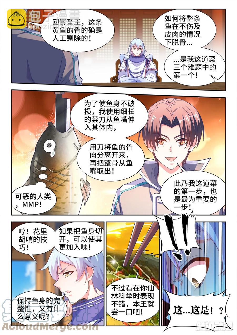 487、内有乾坤-第489话