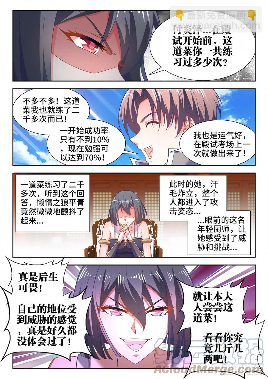487、内有乾坤-第489话