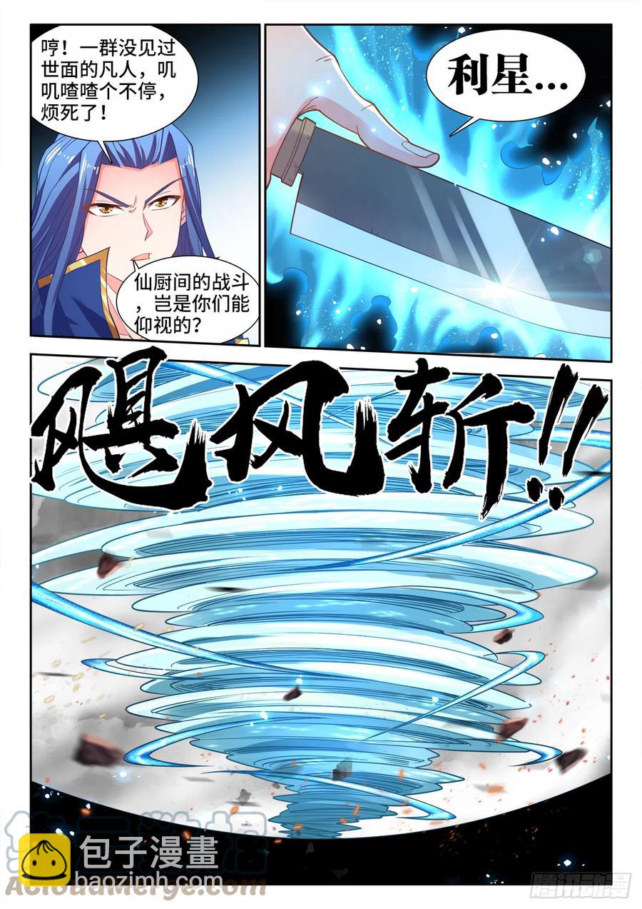489、利星飓风斩-第491话