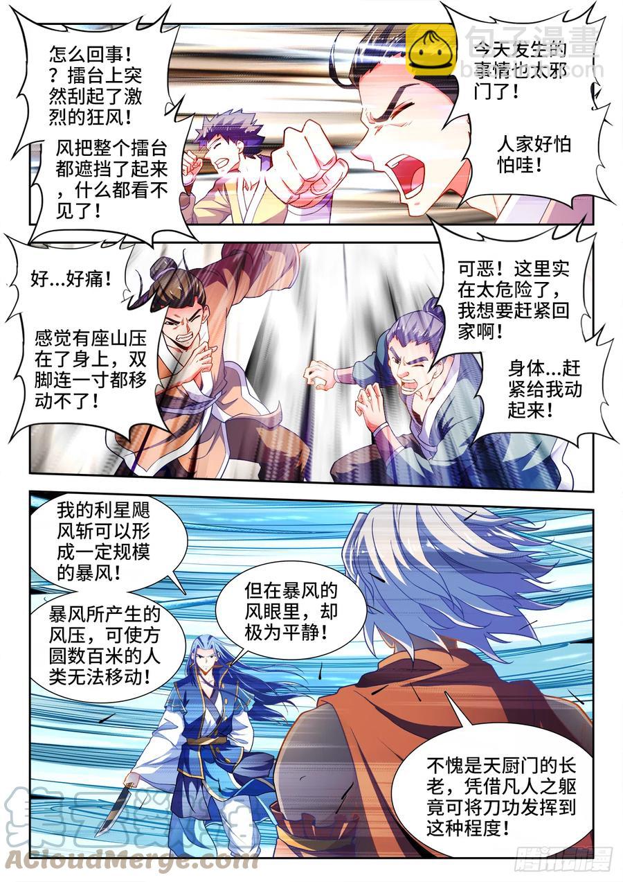 489、利星飓风斩-第491话