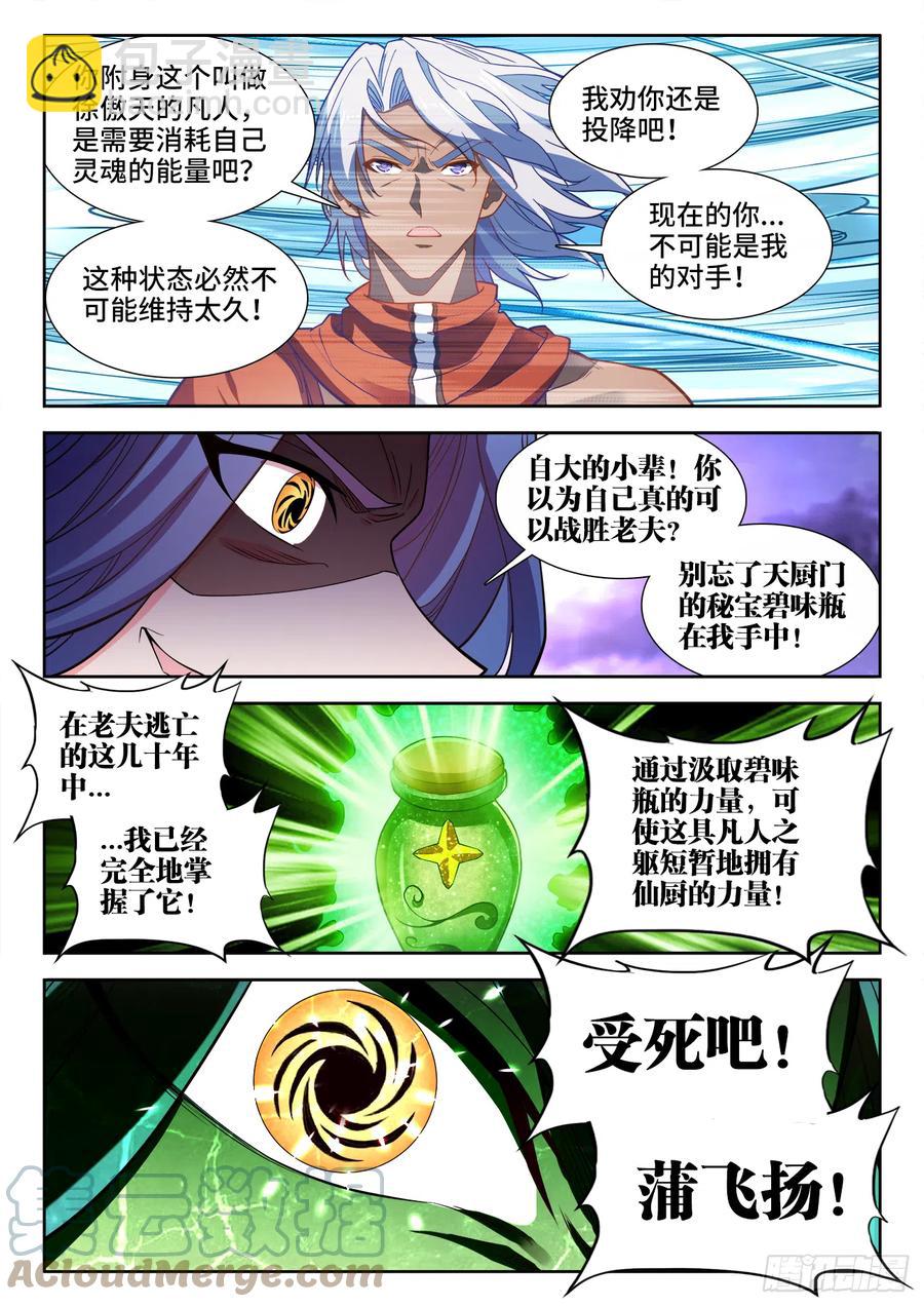 489、利星飓风斩-第491话
