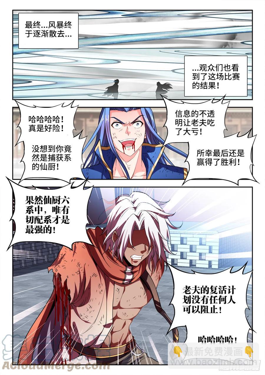 489、利星飓风斩-第491话