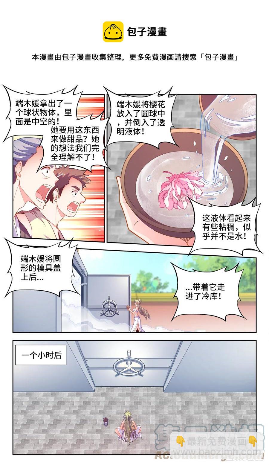 491、水珠-第493话