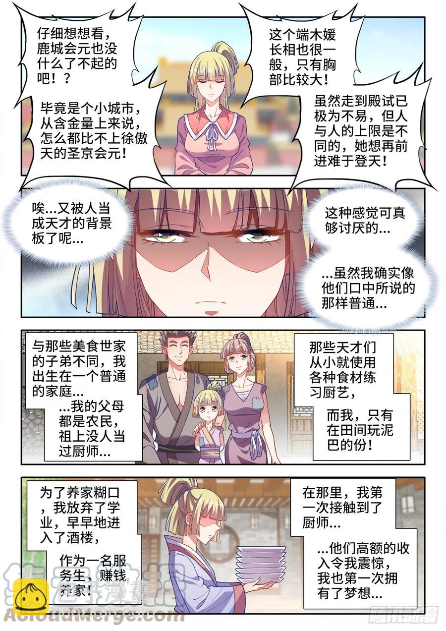 491、水珠-第493话