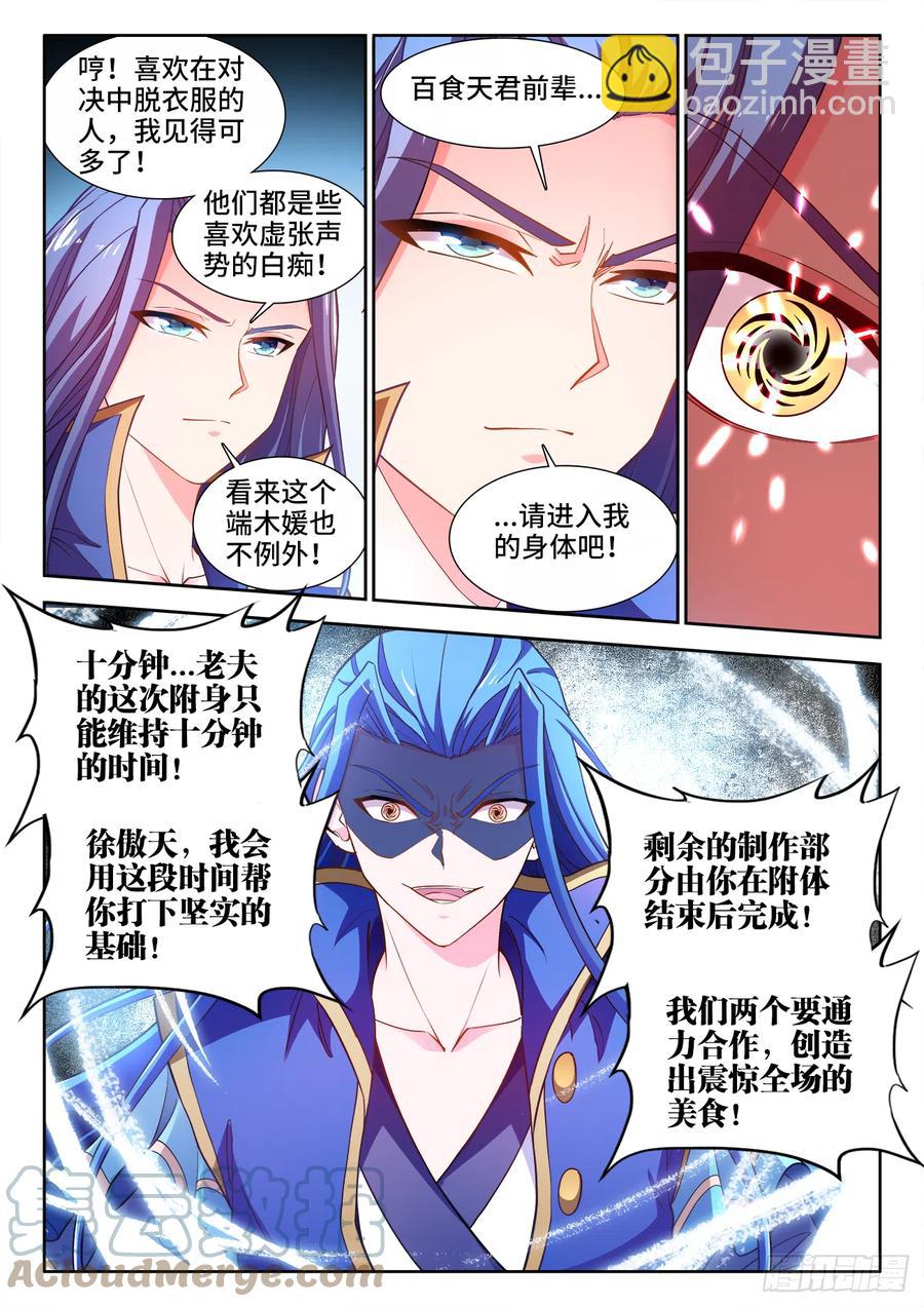 491、水珠-第493话