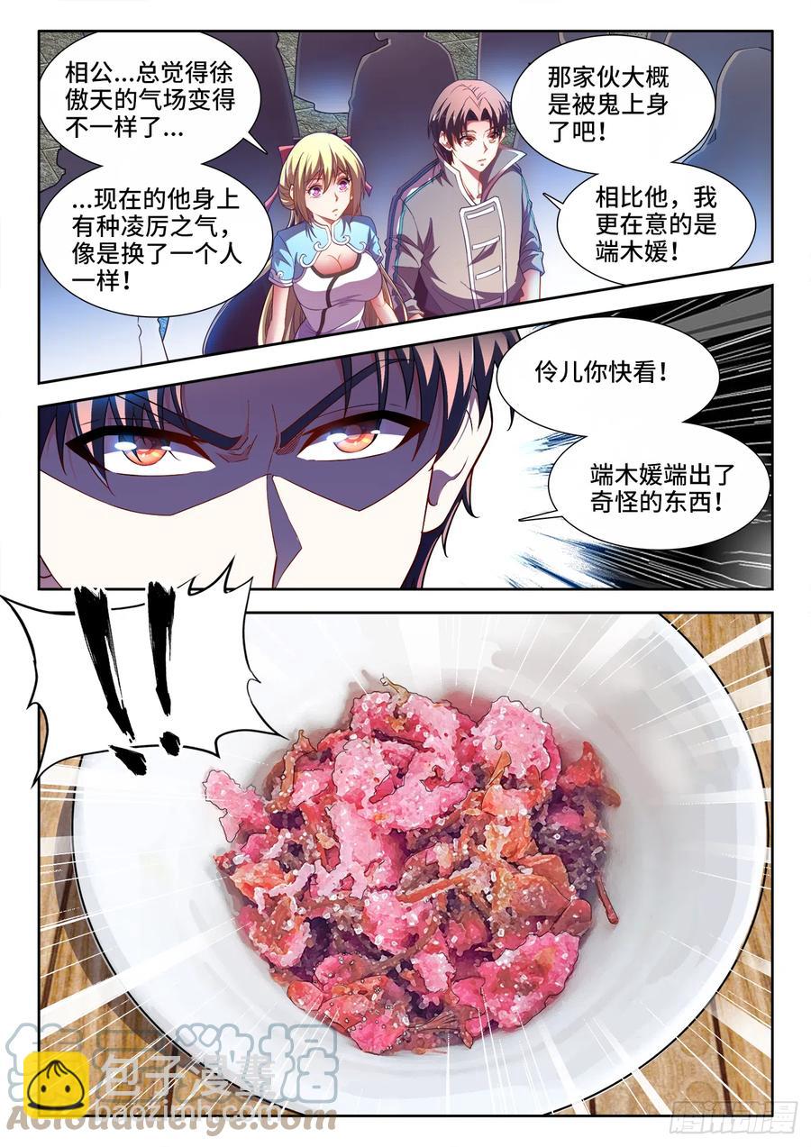 491、水珠-第493话
