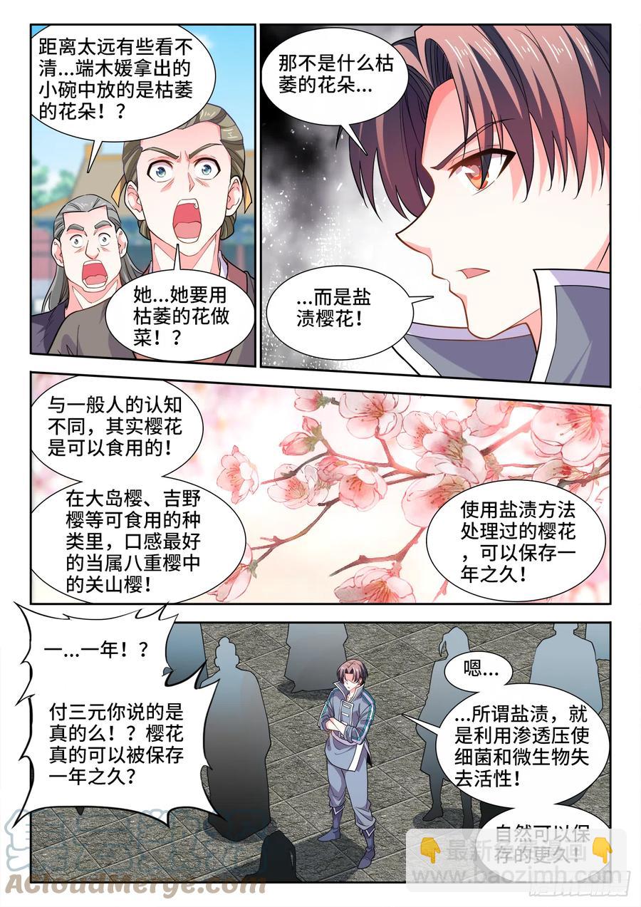 491、水珠-第493话