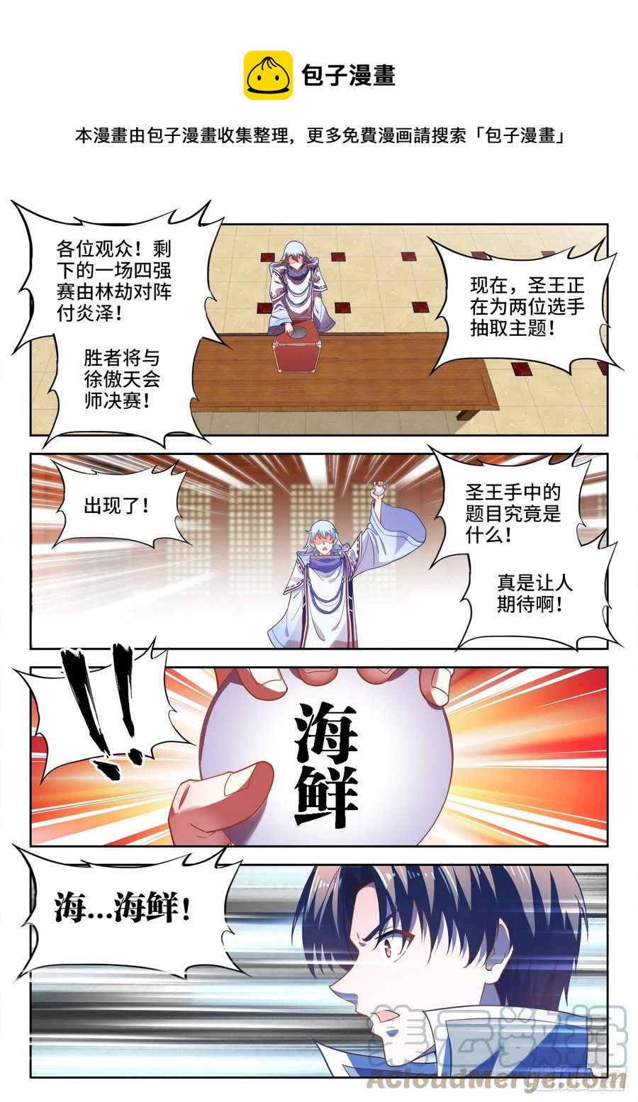 493、秘密武器-第495话
