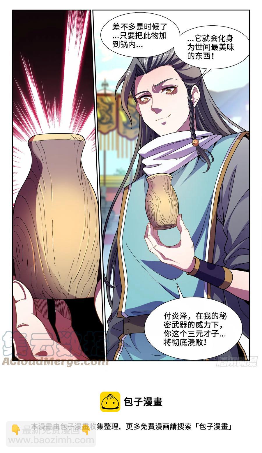 493、秘密武器-第495话
