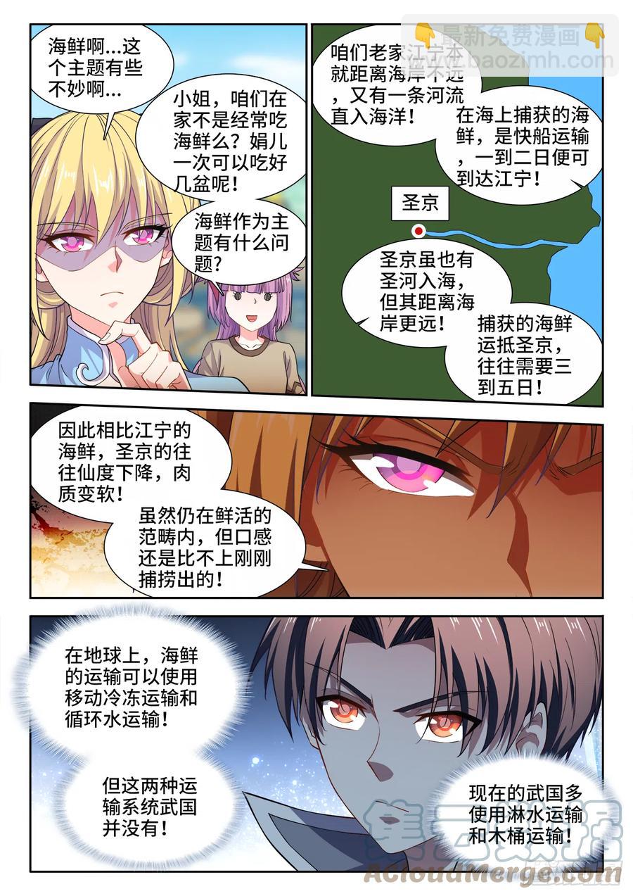 493、秘密武器-第495话