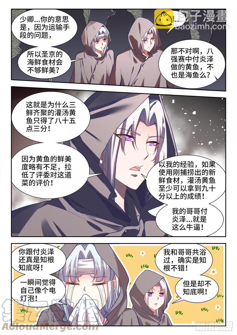 493、秘密武器-第495话