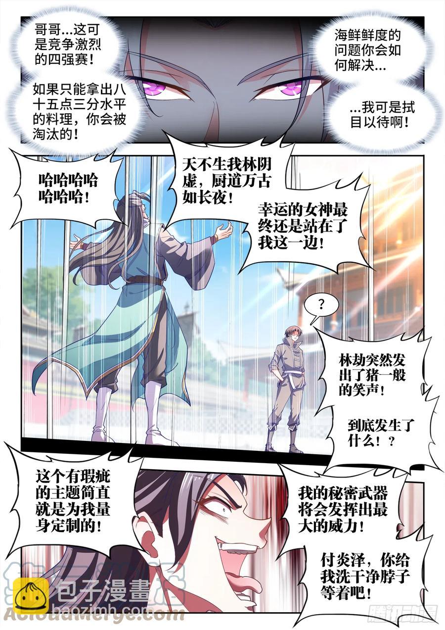 493、秘密武器-第495话