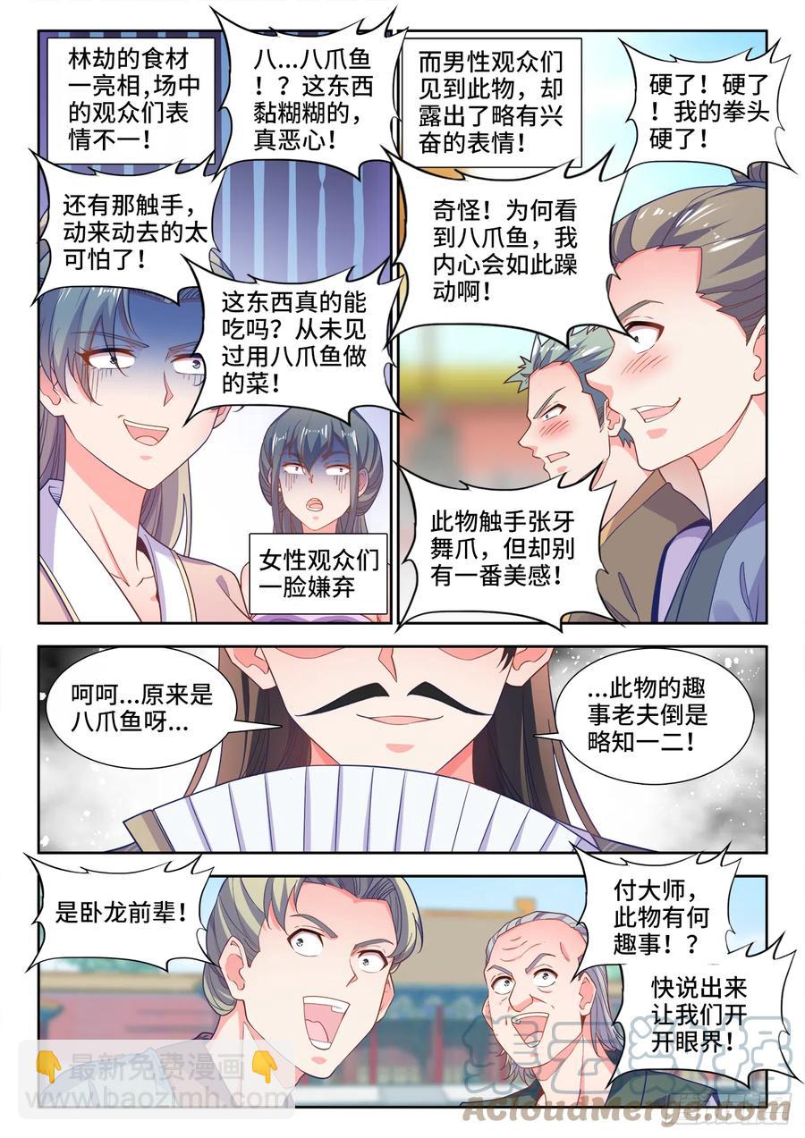 493、秘密武器-第495话