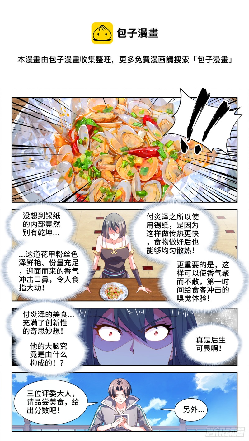 495、人才-第497话