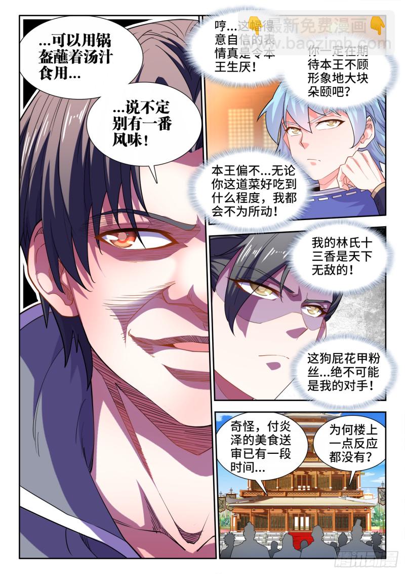 495、人才-第497话