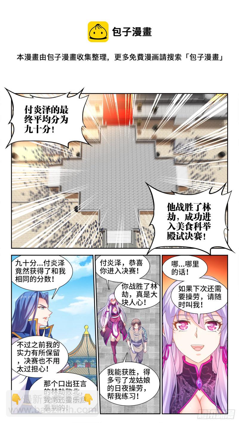 495、人才-第497话