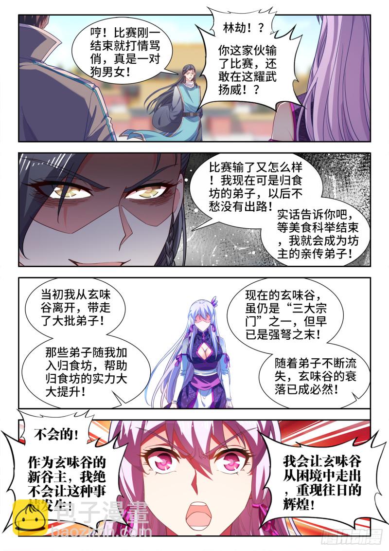 495、人才-第497话