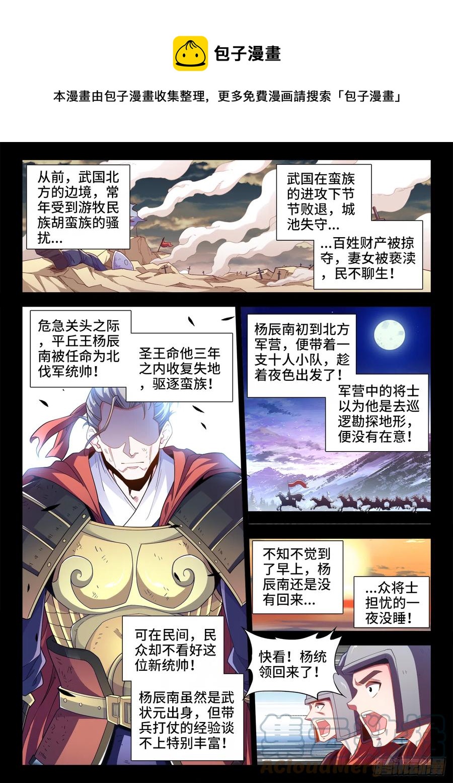 497、震北王-第499话