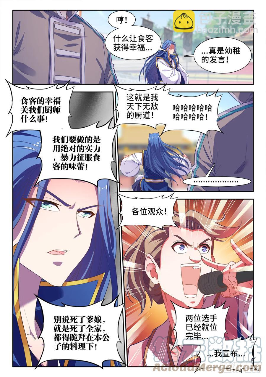 497、震北王-第499话