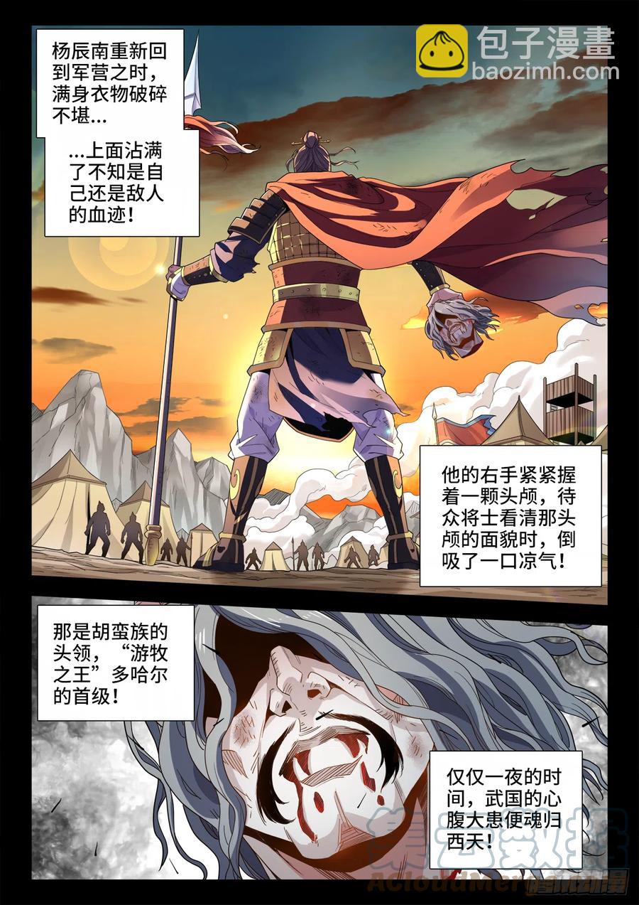 497、震北王-第499话