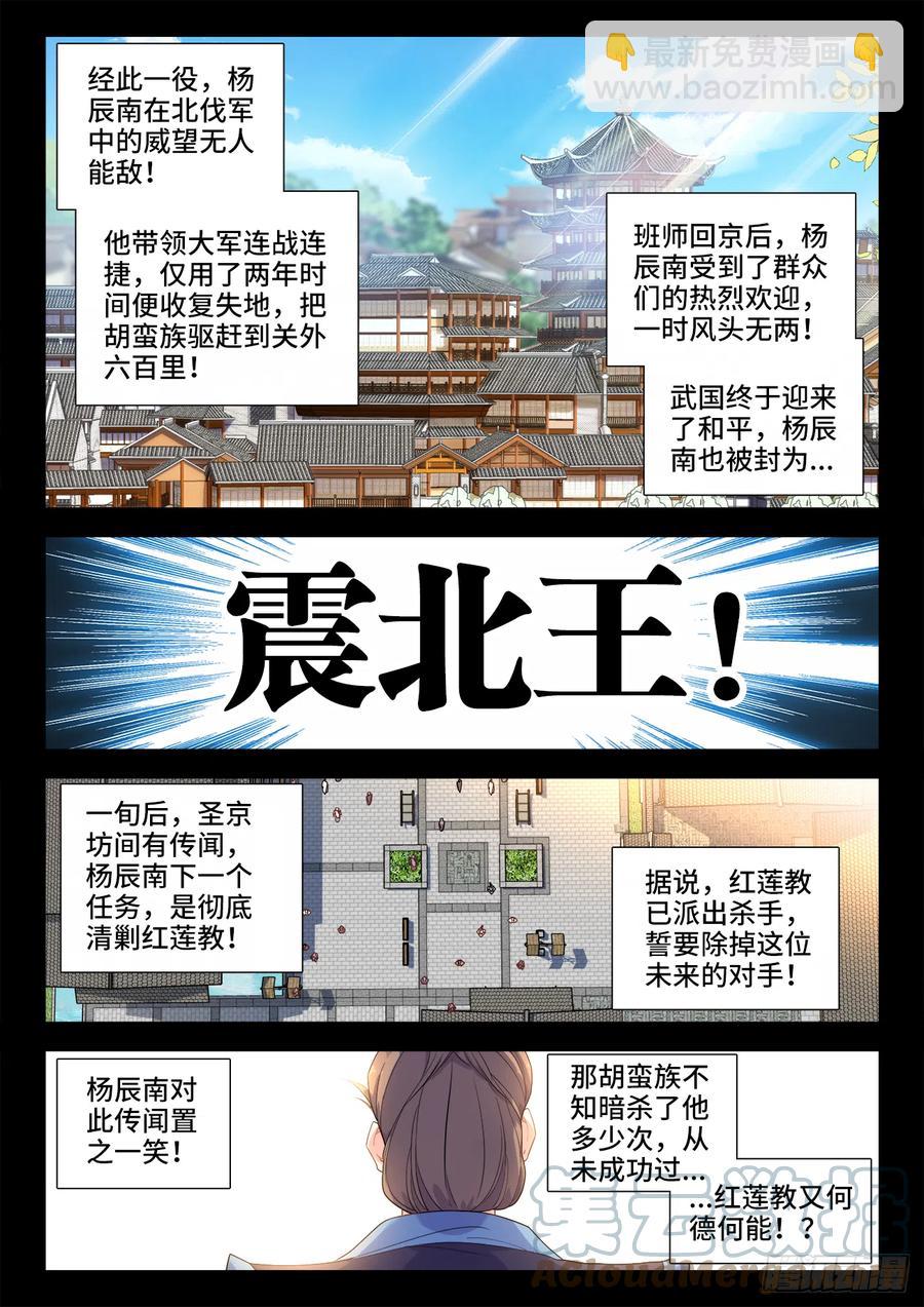 497、震北王-第499话