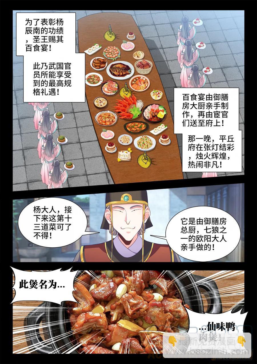 497、震北王-第499话
