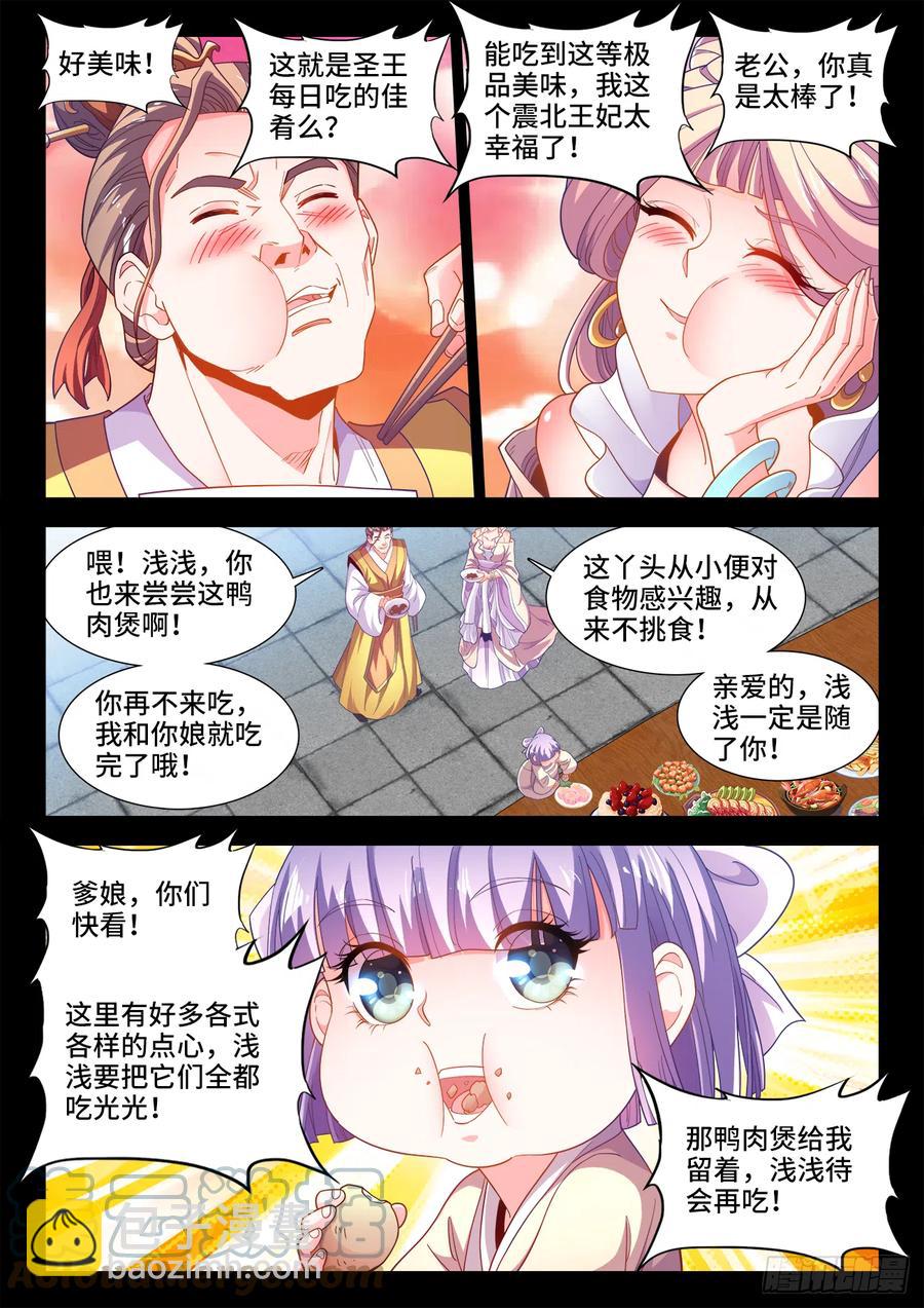 497、震北王-第499话