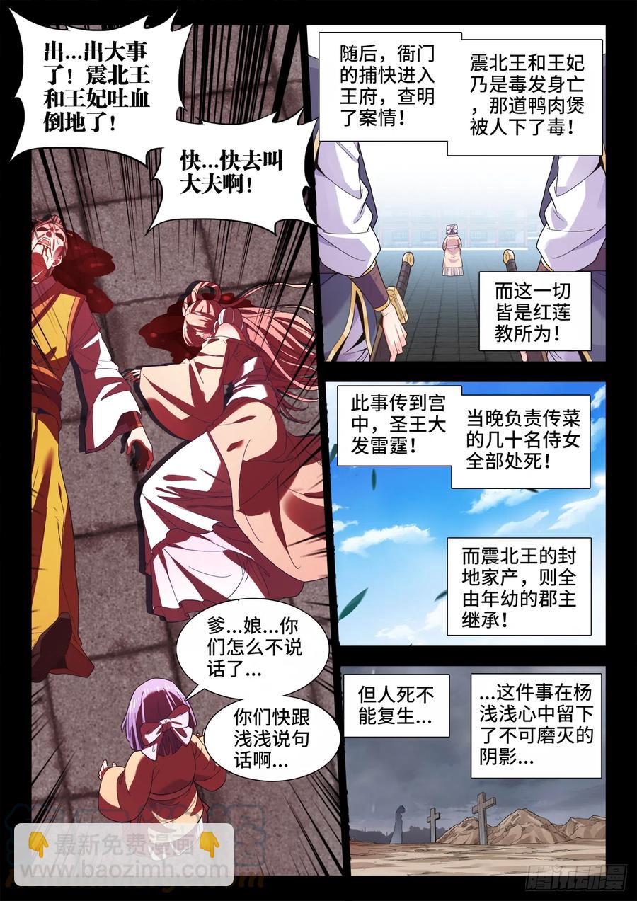 497、震北王-第499话
