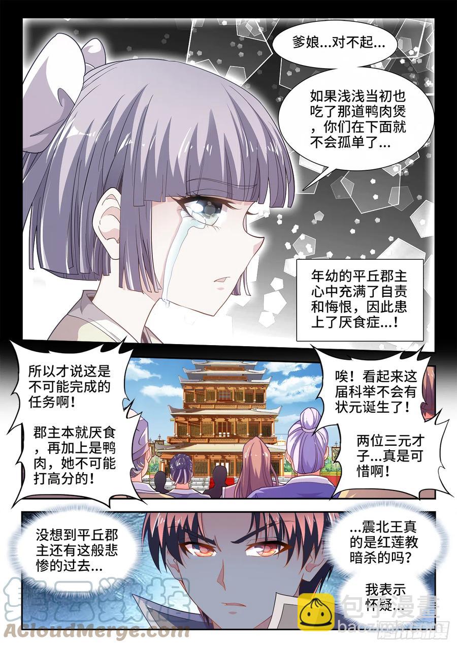 497、震北王-第499话