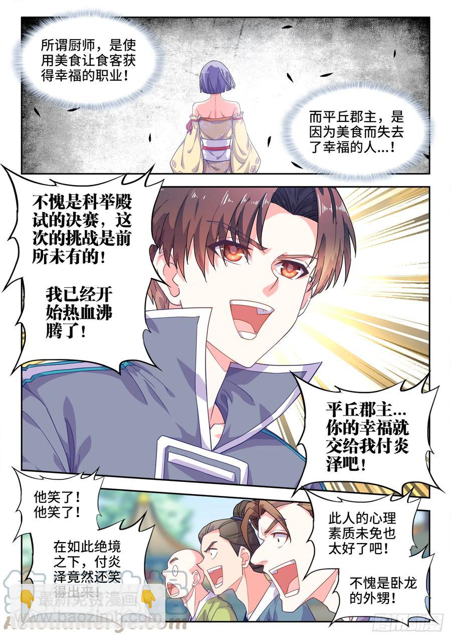 497、震北王-第499话