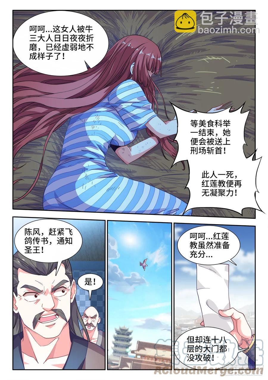 499、门-第501话