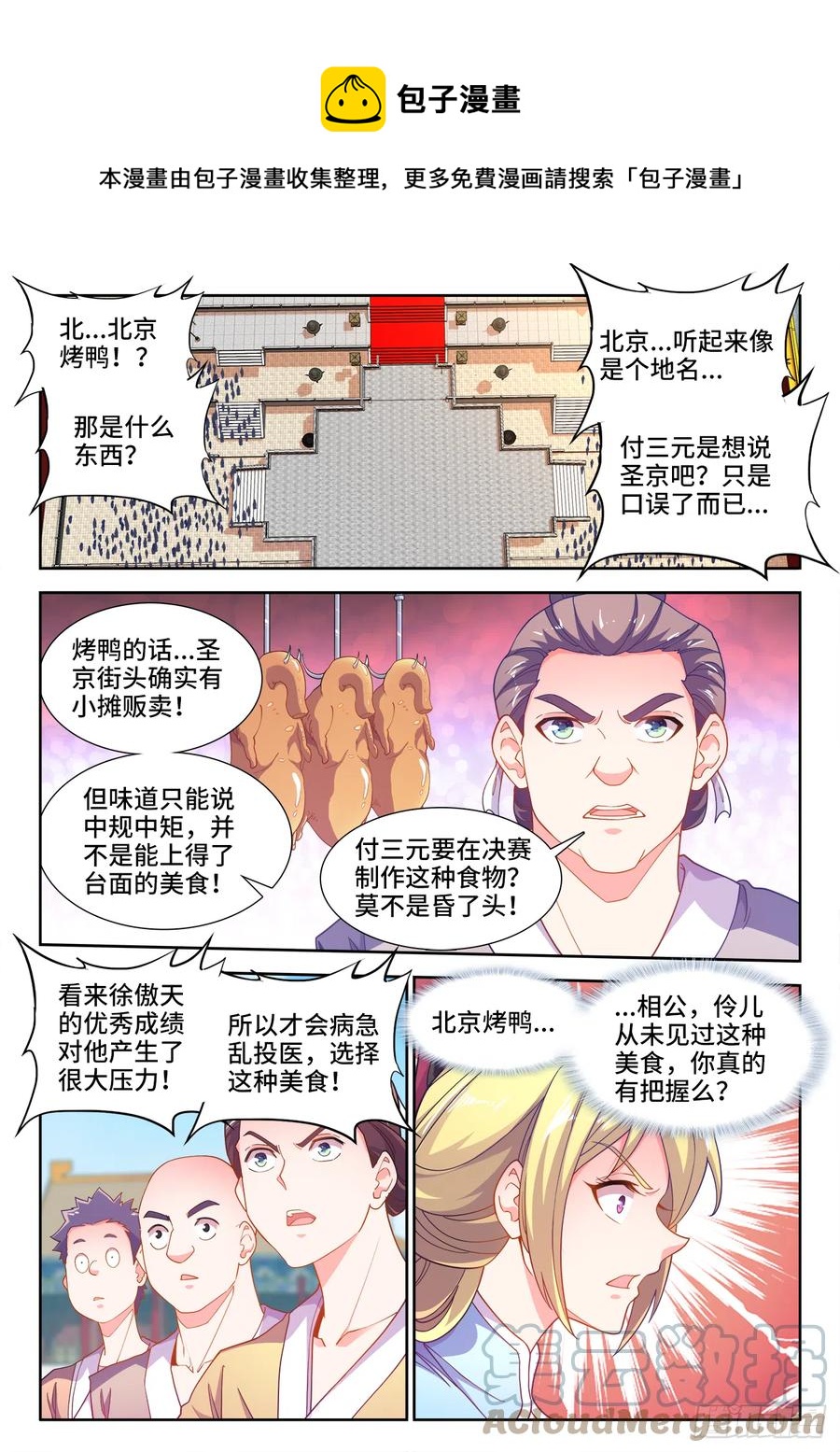 501、白羽鸭-第503话