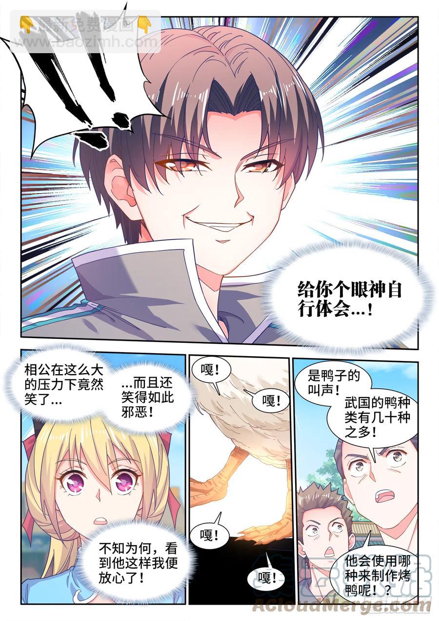 501、白羽鸭-第503话