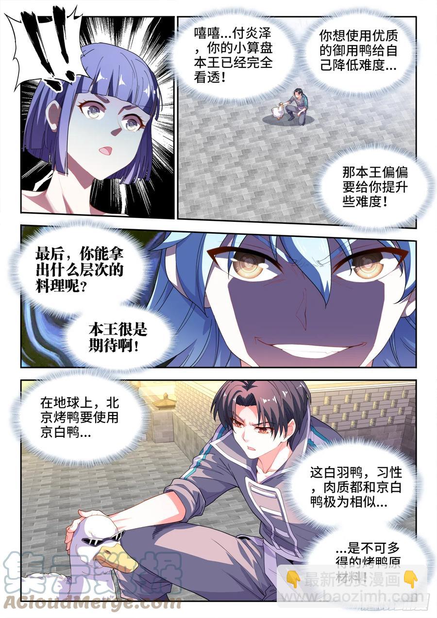 501、白羽鸭-第503话