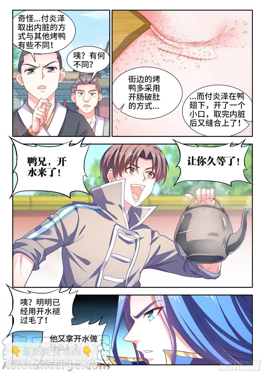 501、白羽鸭-第503话